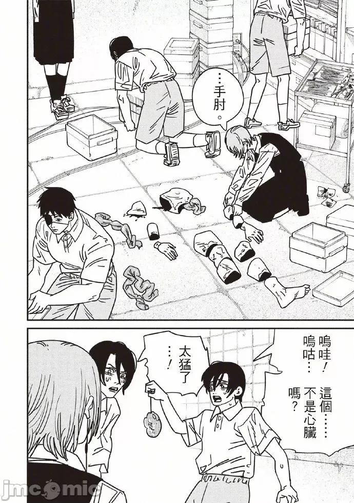 電鋸人2 電鋸人 161 第6页