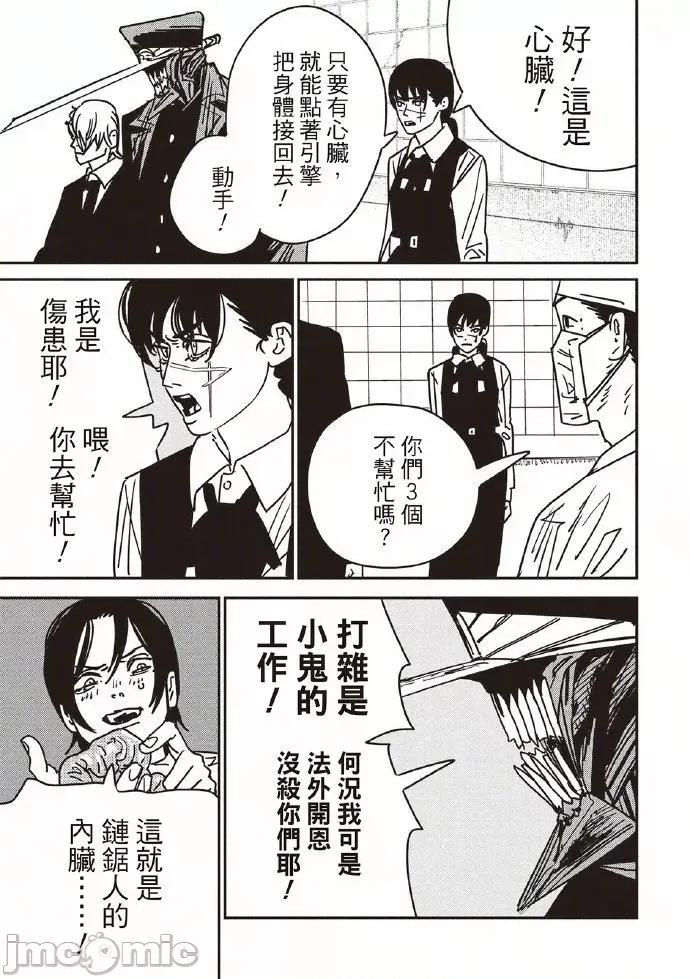 電鋸人2 電鋸人 161 第7页