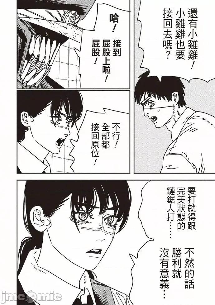 電鋸人2 電鋸人 161 第8页