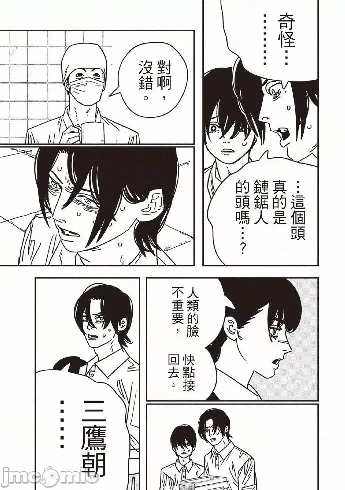 電鋸人2 電鋸人 161 第11页