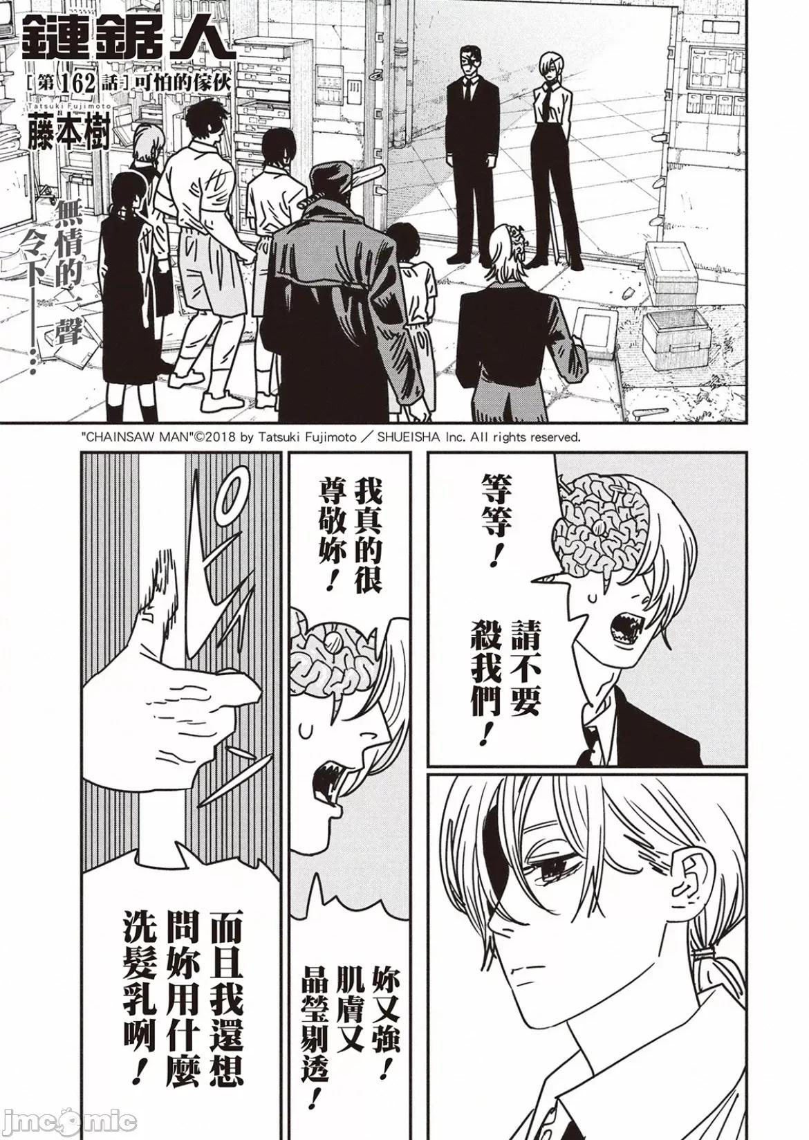 電鋸人2 電鋸人 162 第1页