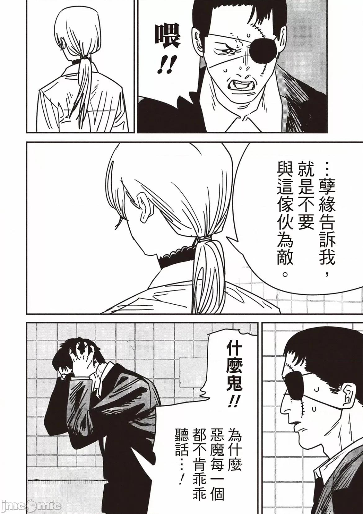 電鋸人2 電鋸人 162 第10页