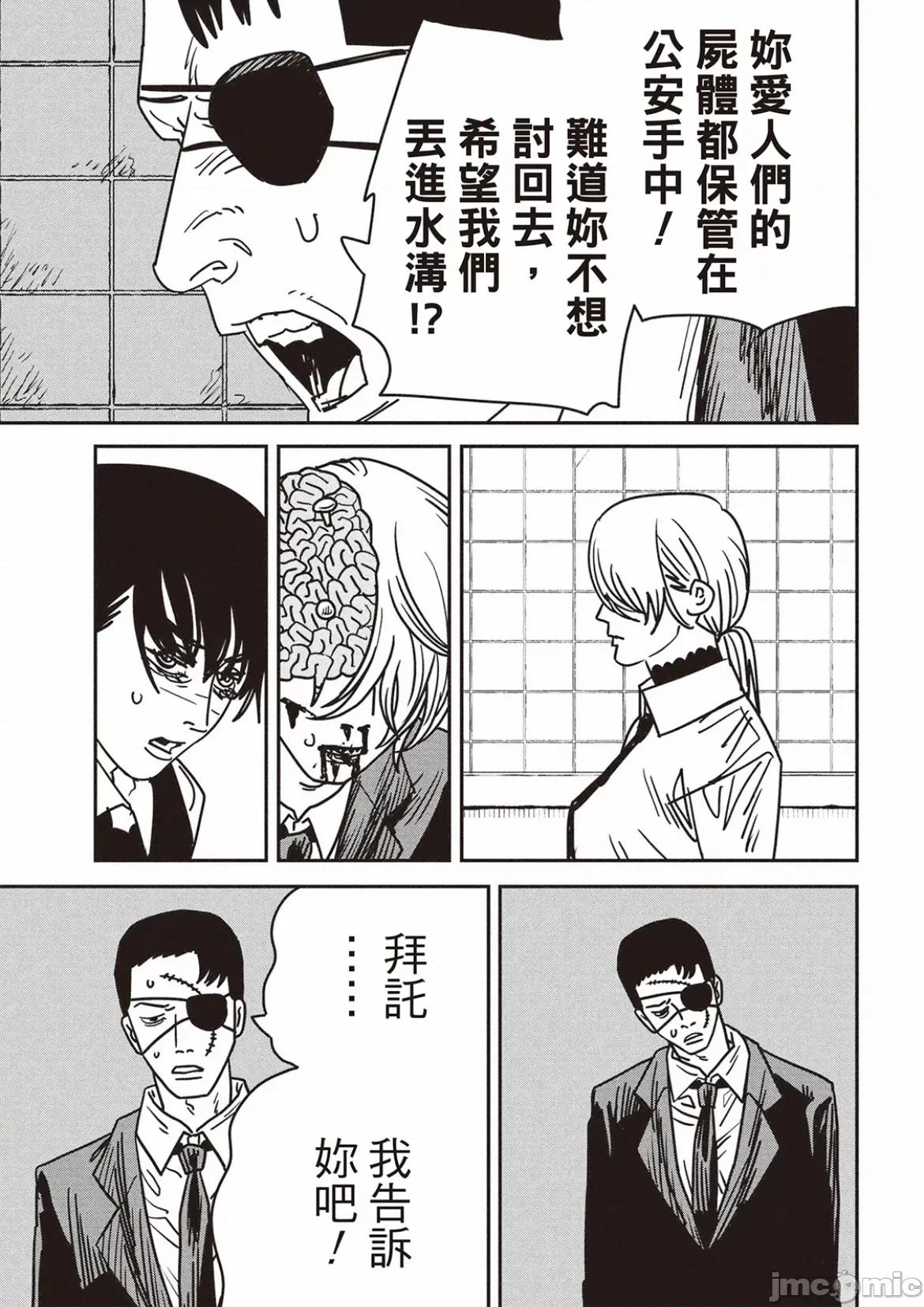 電鋸人2 電鋸人 162 第11页