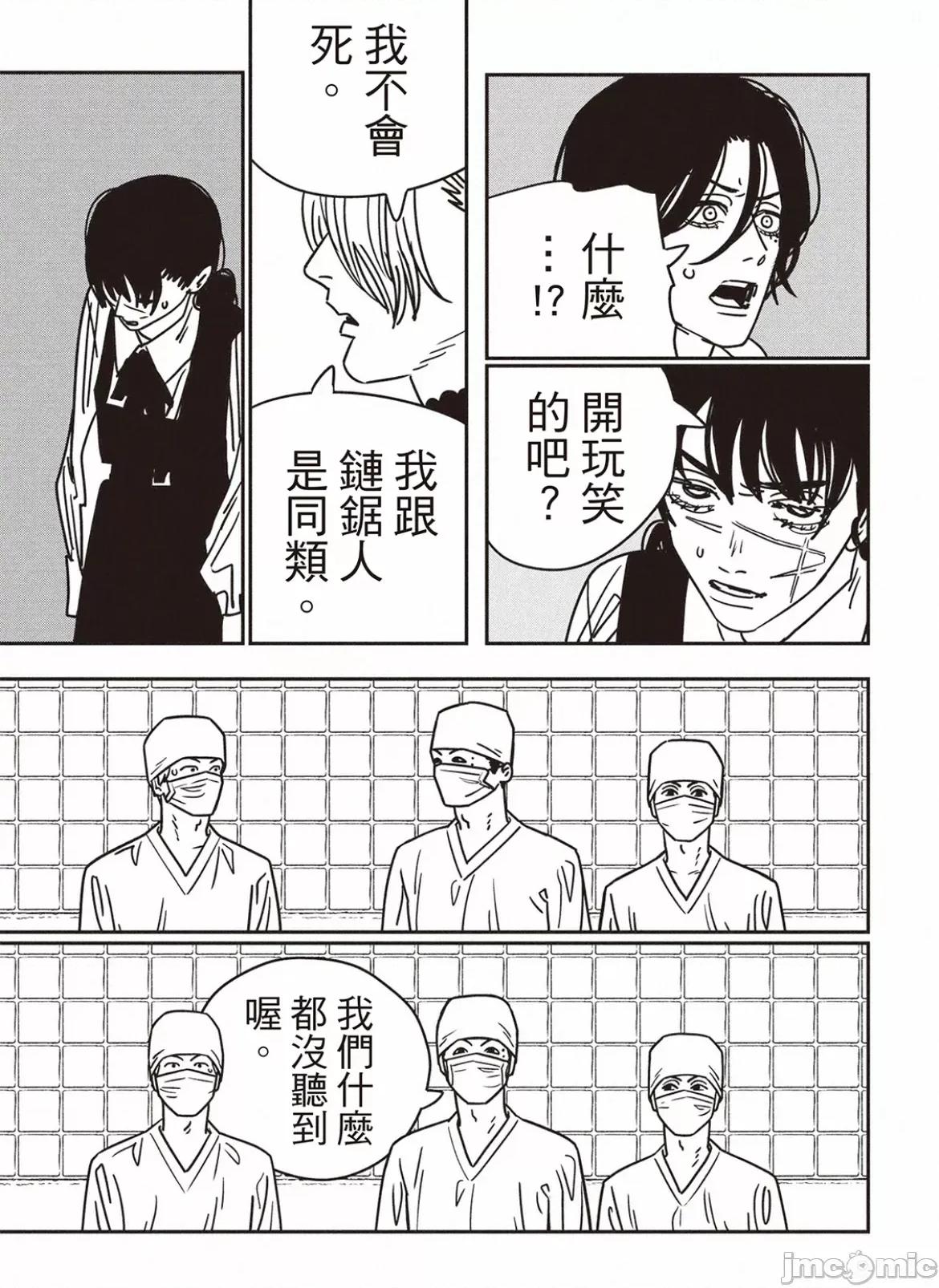 電鋸人2 電鋸人 162 第15页