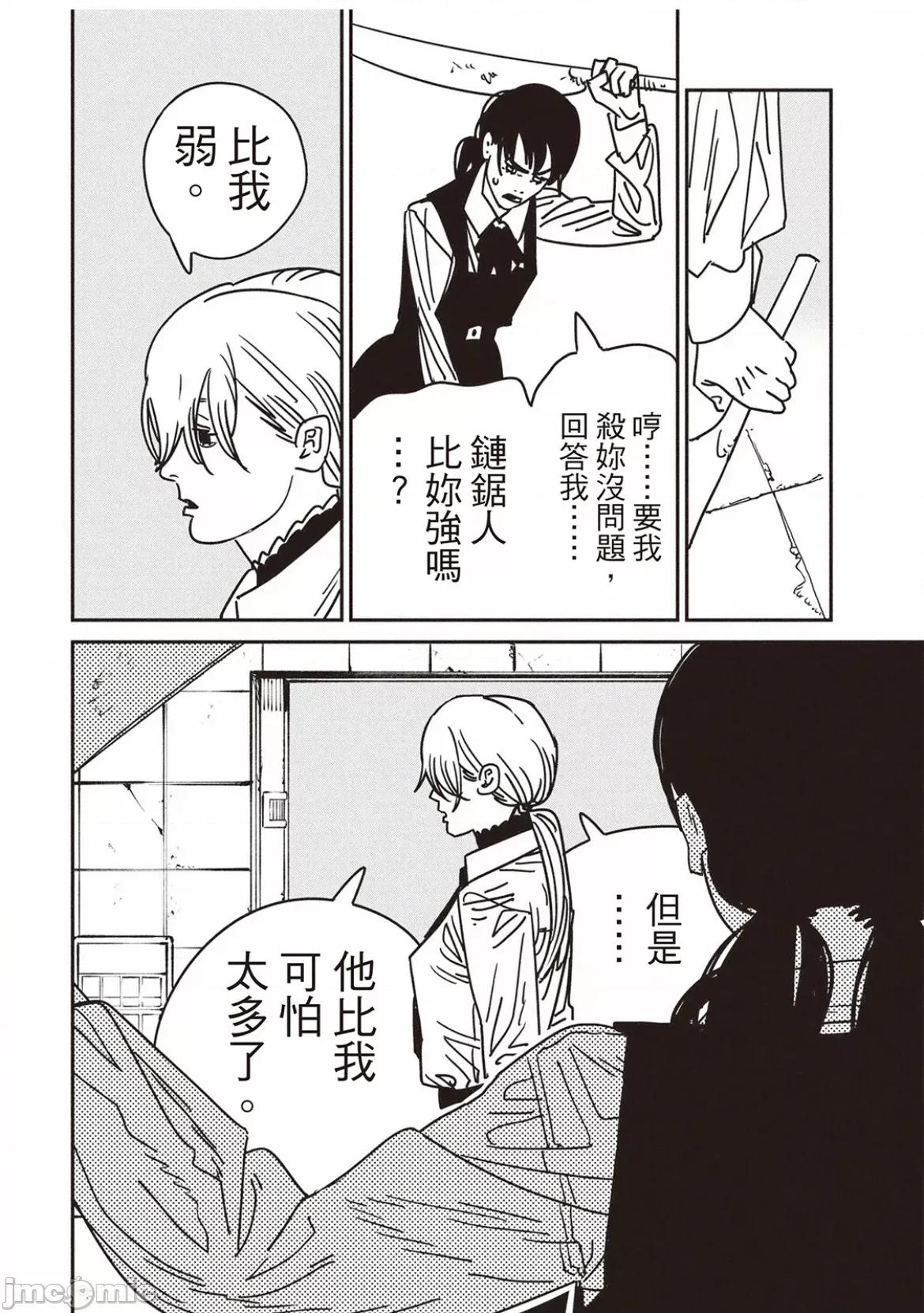電鋸人2 電鋸人 162 第16页