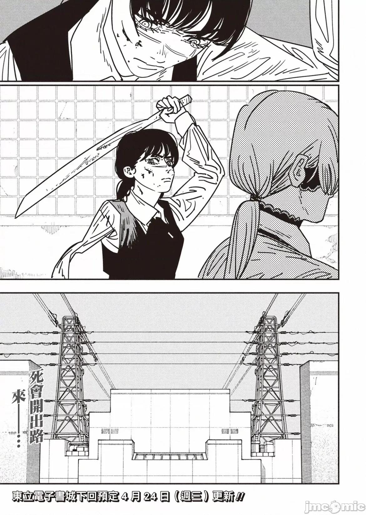 電鋸人2 電鋸人 162 第17页