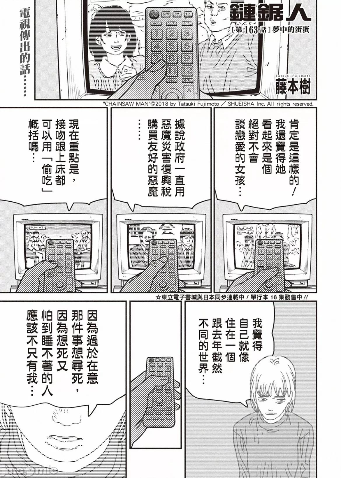 電鋸人2 電鋸人 163 第1页