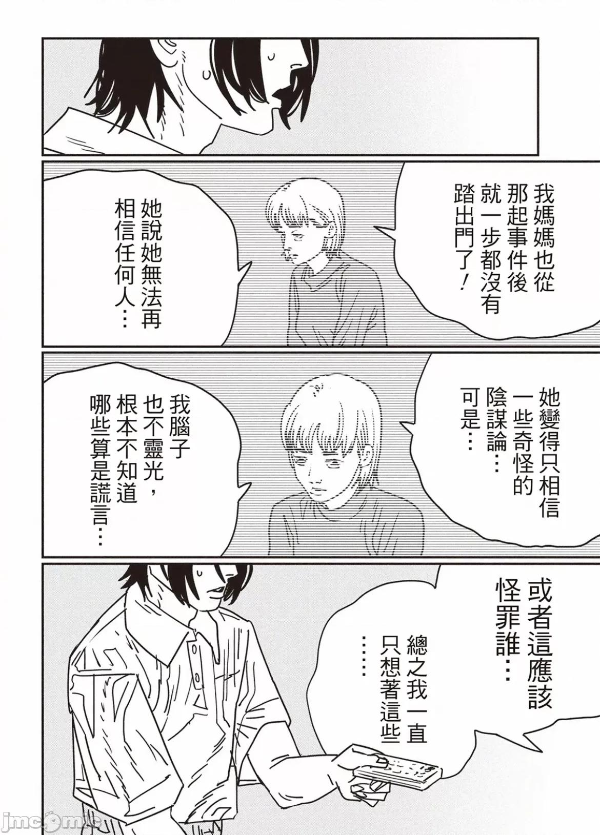 電鋸人2 電鋸人 163 第2页