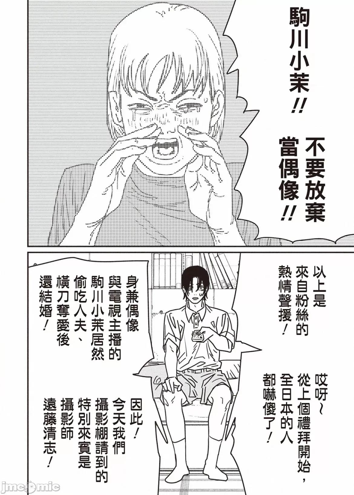 電鋸人2 電鋸人 163 第4页