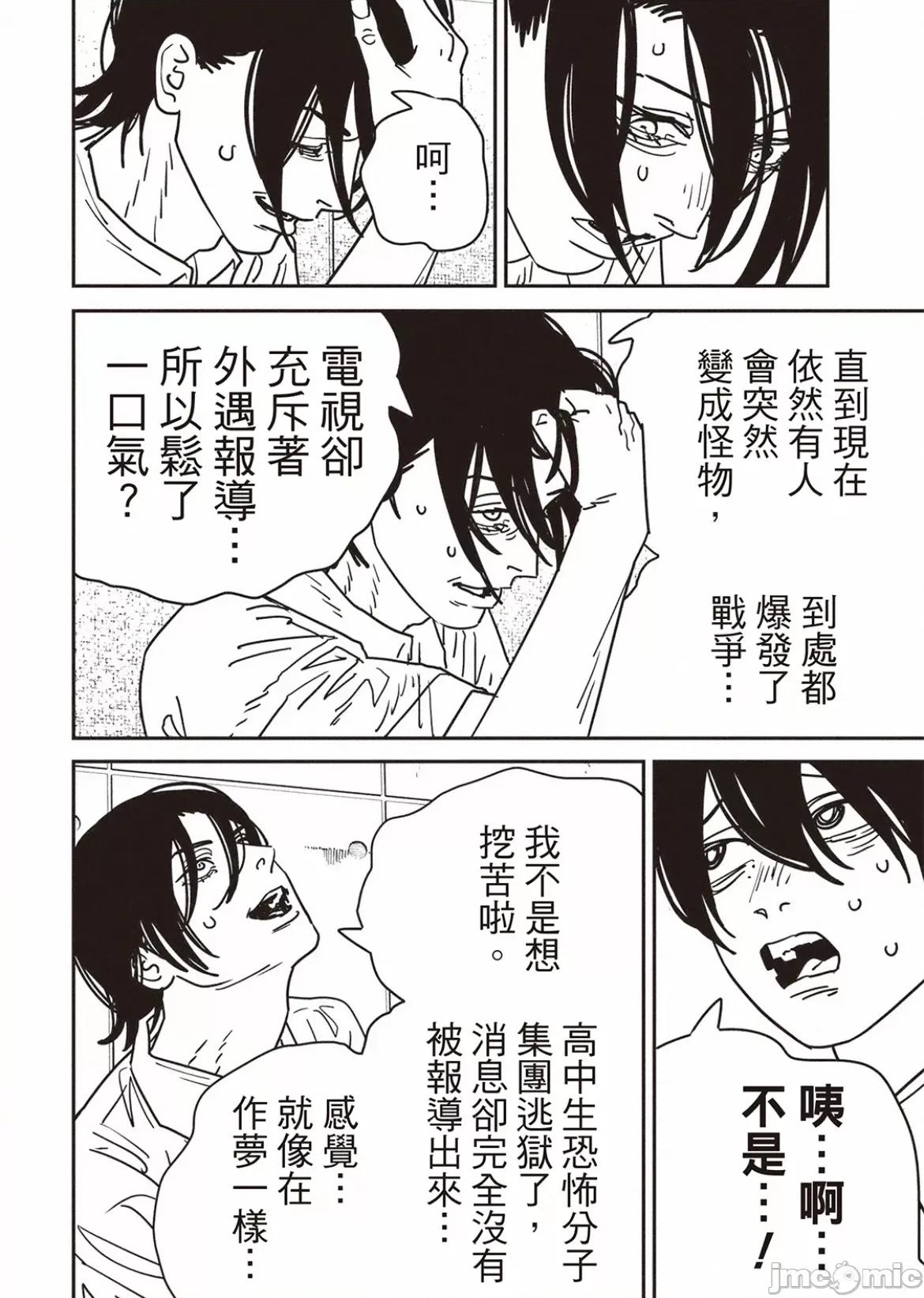 電鋸人2 電鋸人 163 第6页