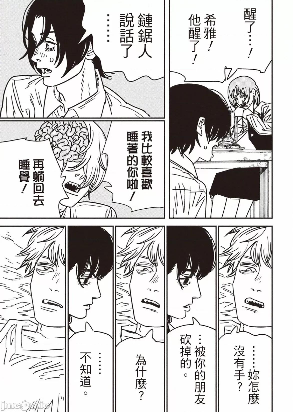 電鋸人2 電鋸人 163 第11页