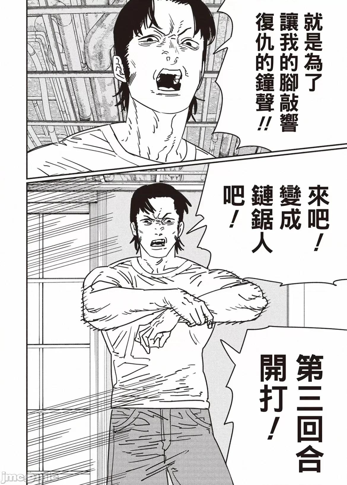 電鋸人2 電鋸人 163 第14页