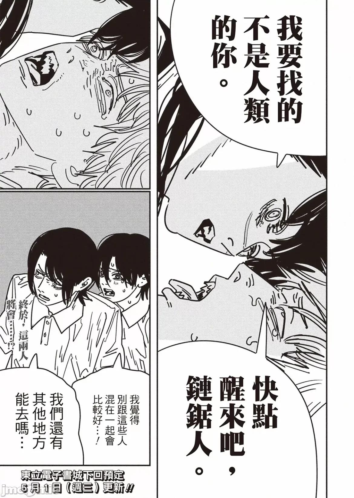 電鋸人2 電鋸人 163 第17页
