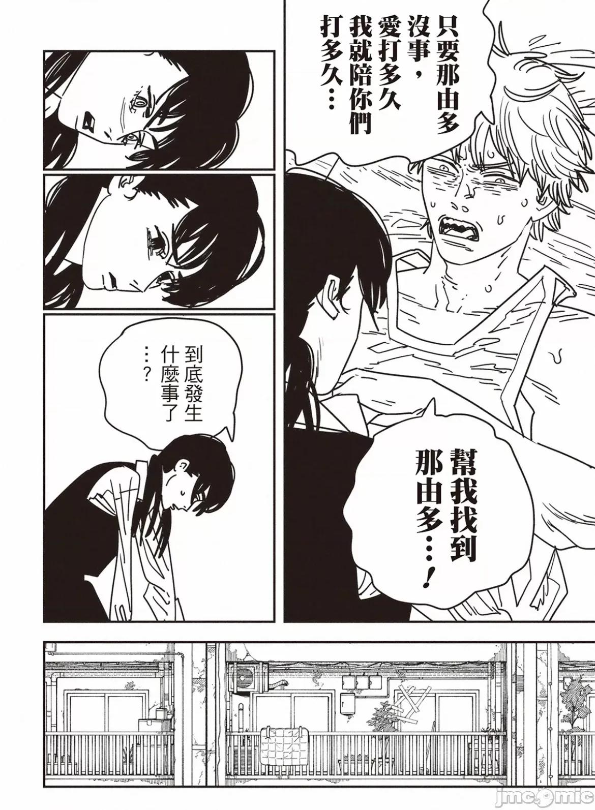 電鋸人2 電鋸人164 第3页