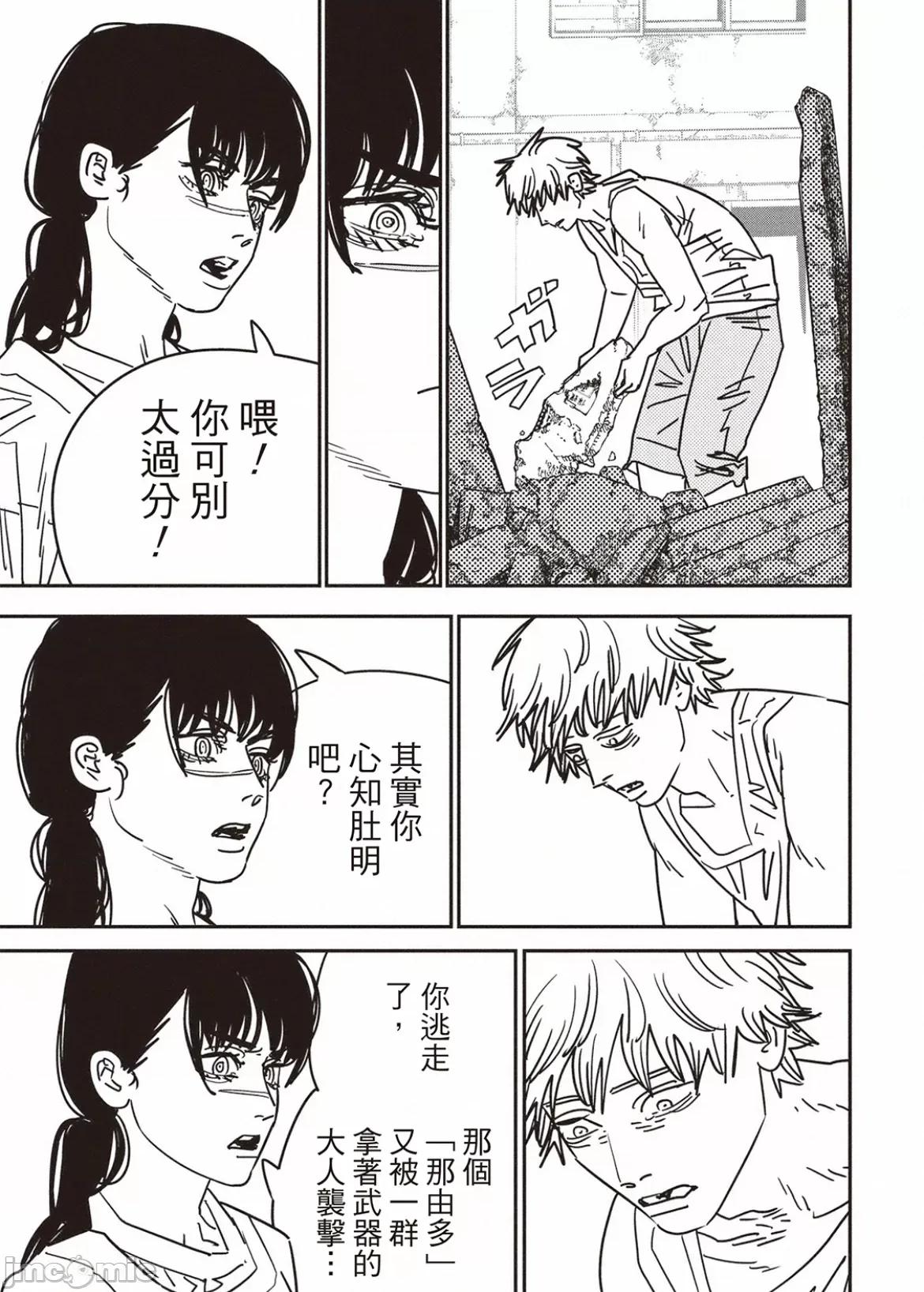 電鋸人2 電鋸人164 第6页