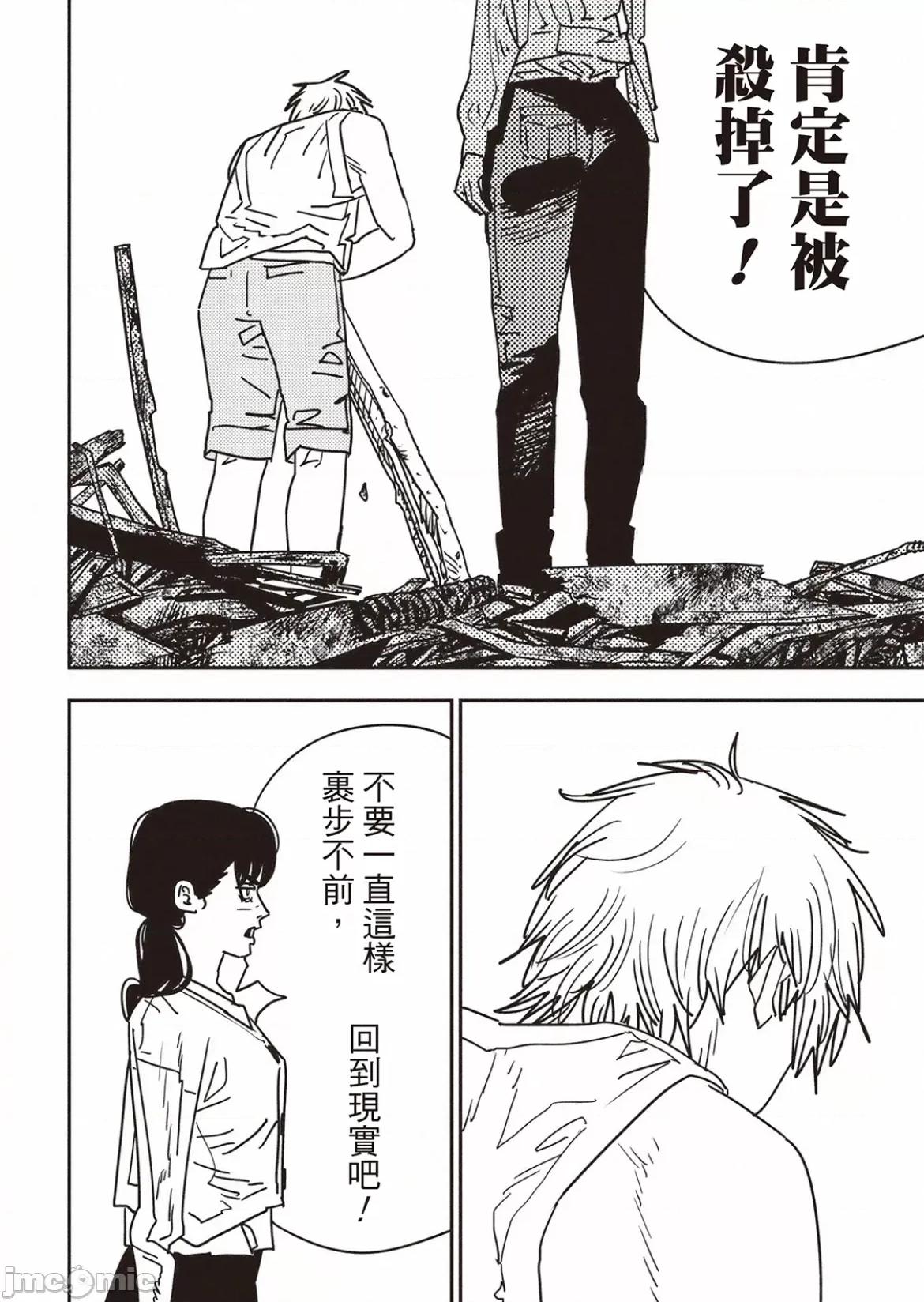 電鋸人2 電鋸人164 第7页