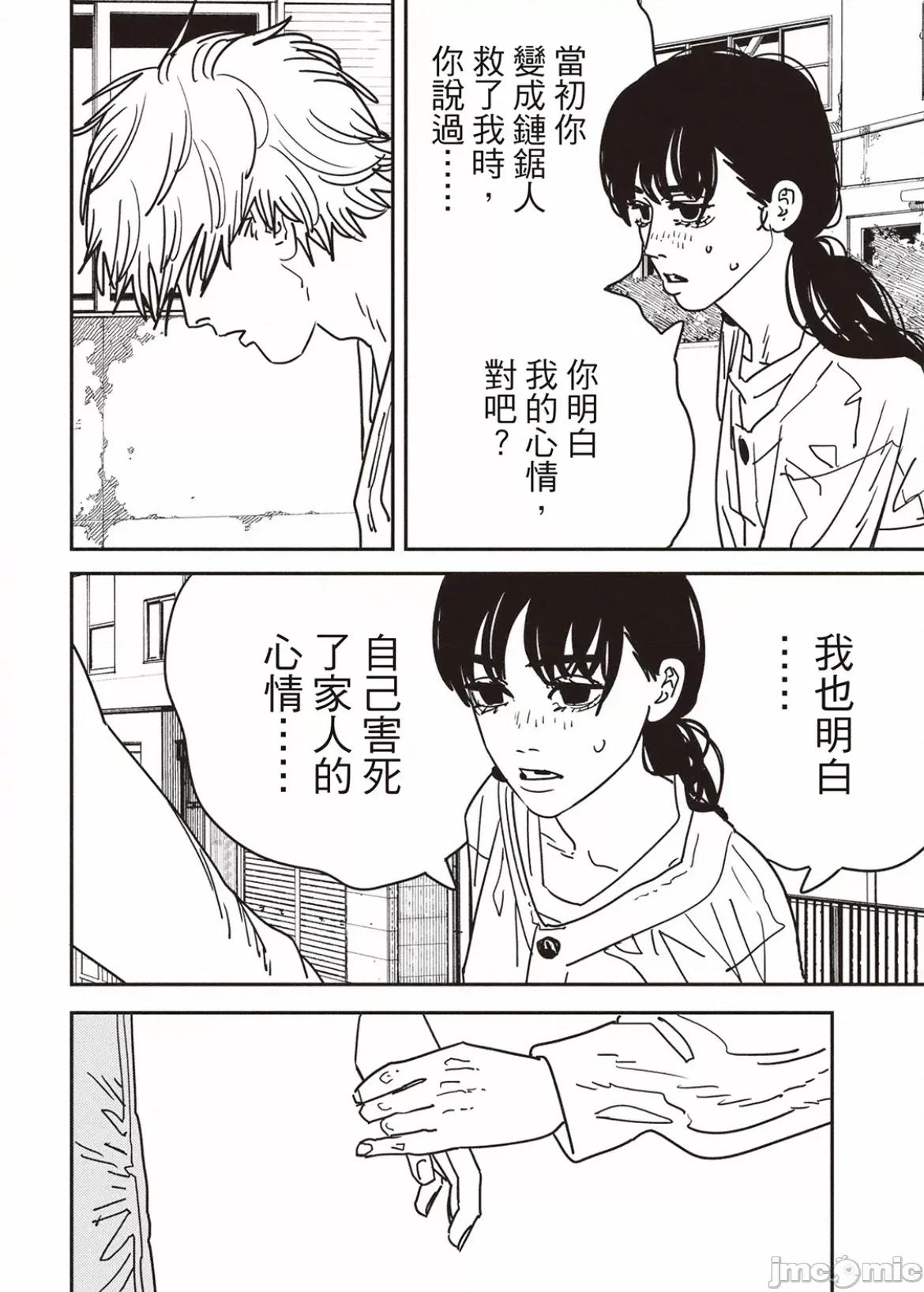 電鋸人2 電鋸人164 第9页