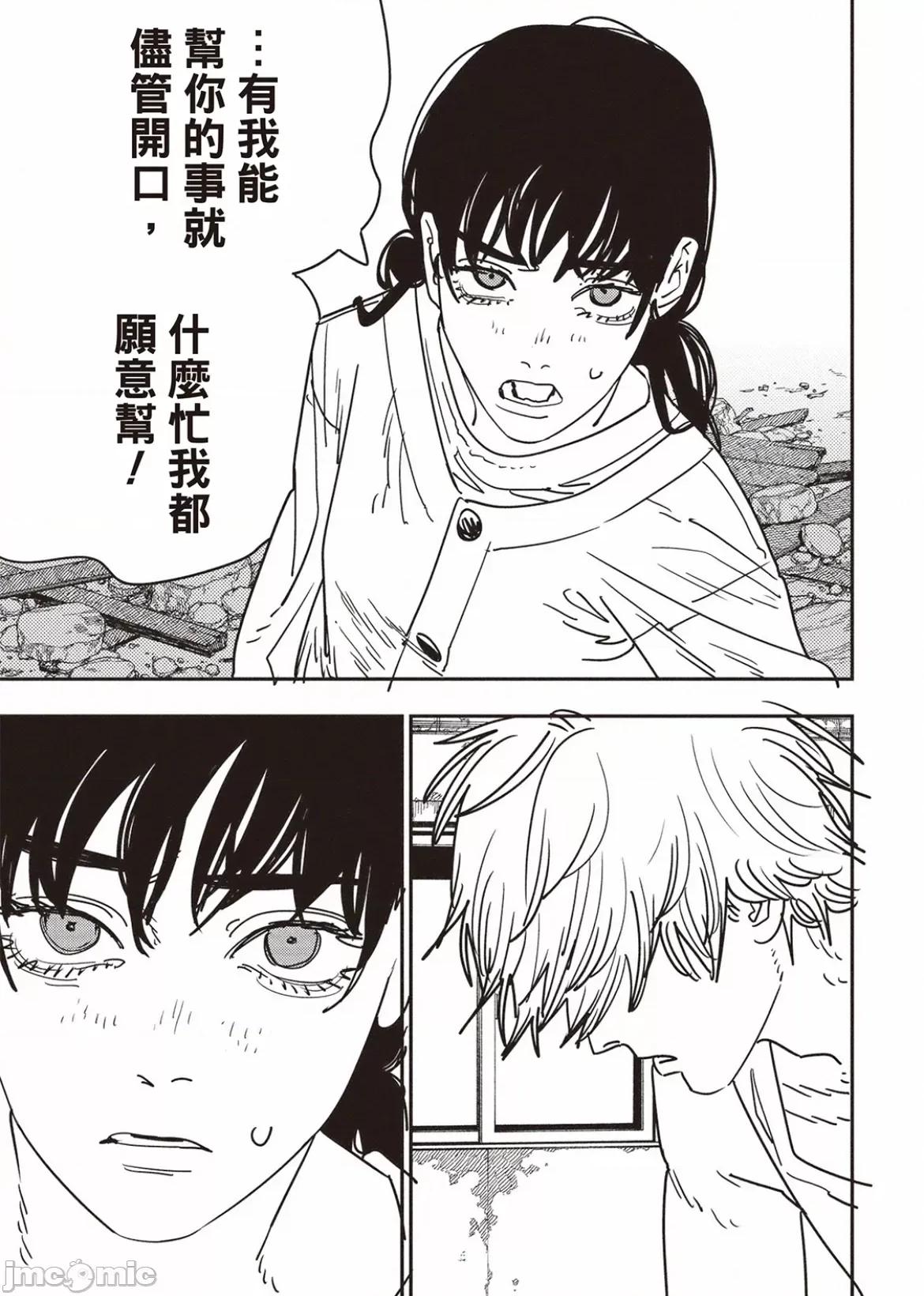 電鋸人2 電鋸人164 第10页