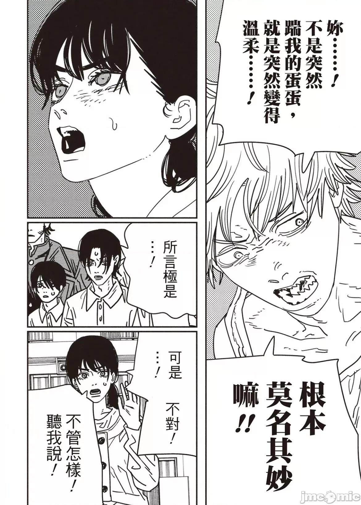 電鋸人2 電鋸人164 第11页