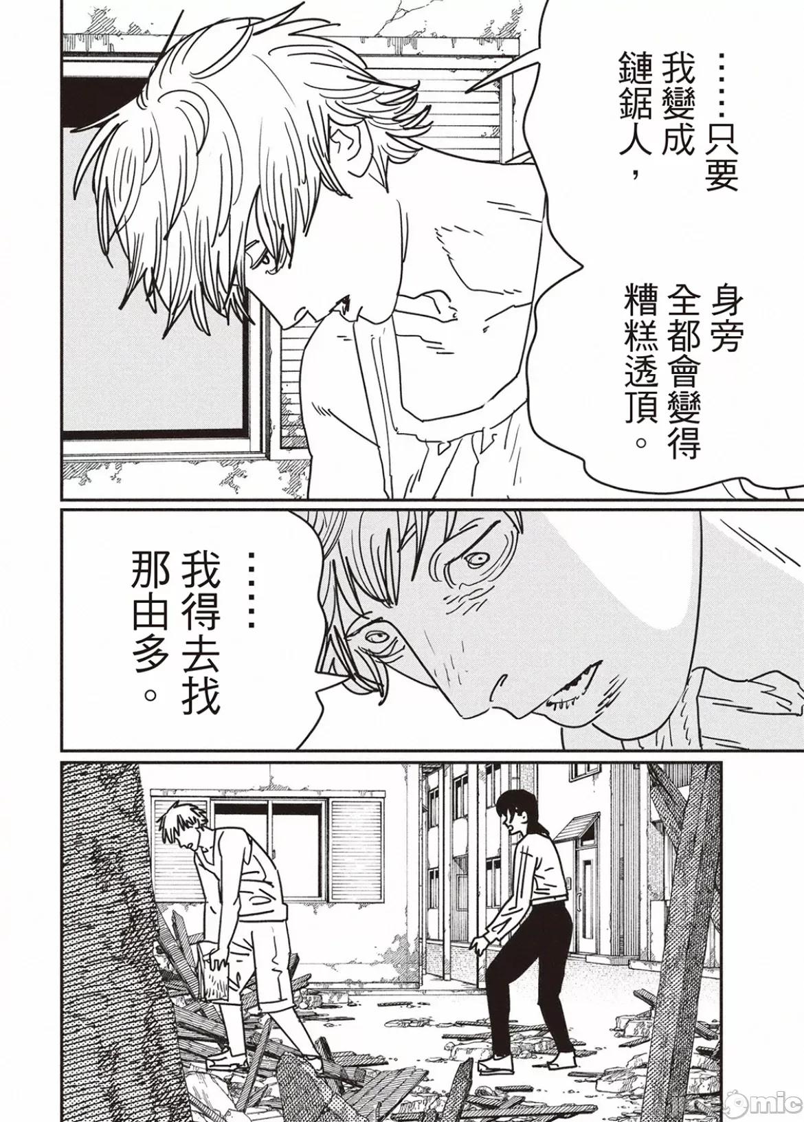 電鋸人2 電鋸人164 第13页