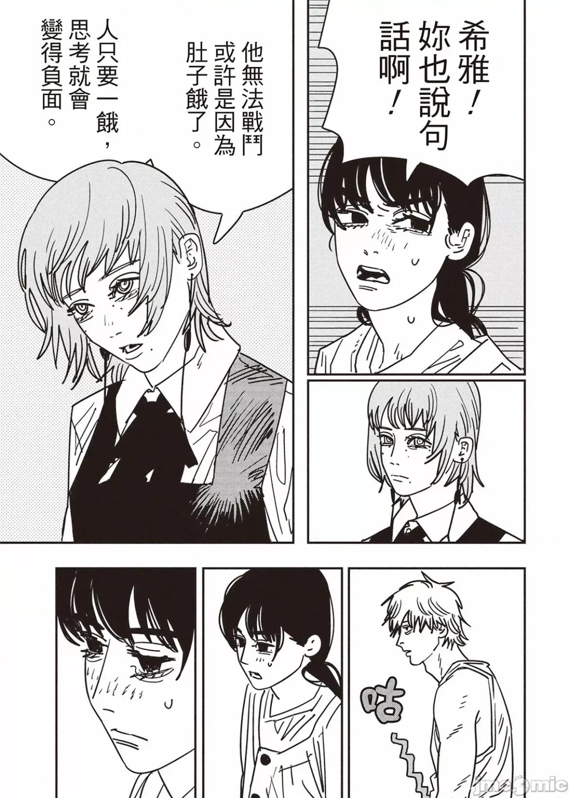 電鋸人2 電鋸人164 第14页