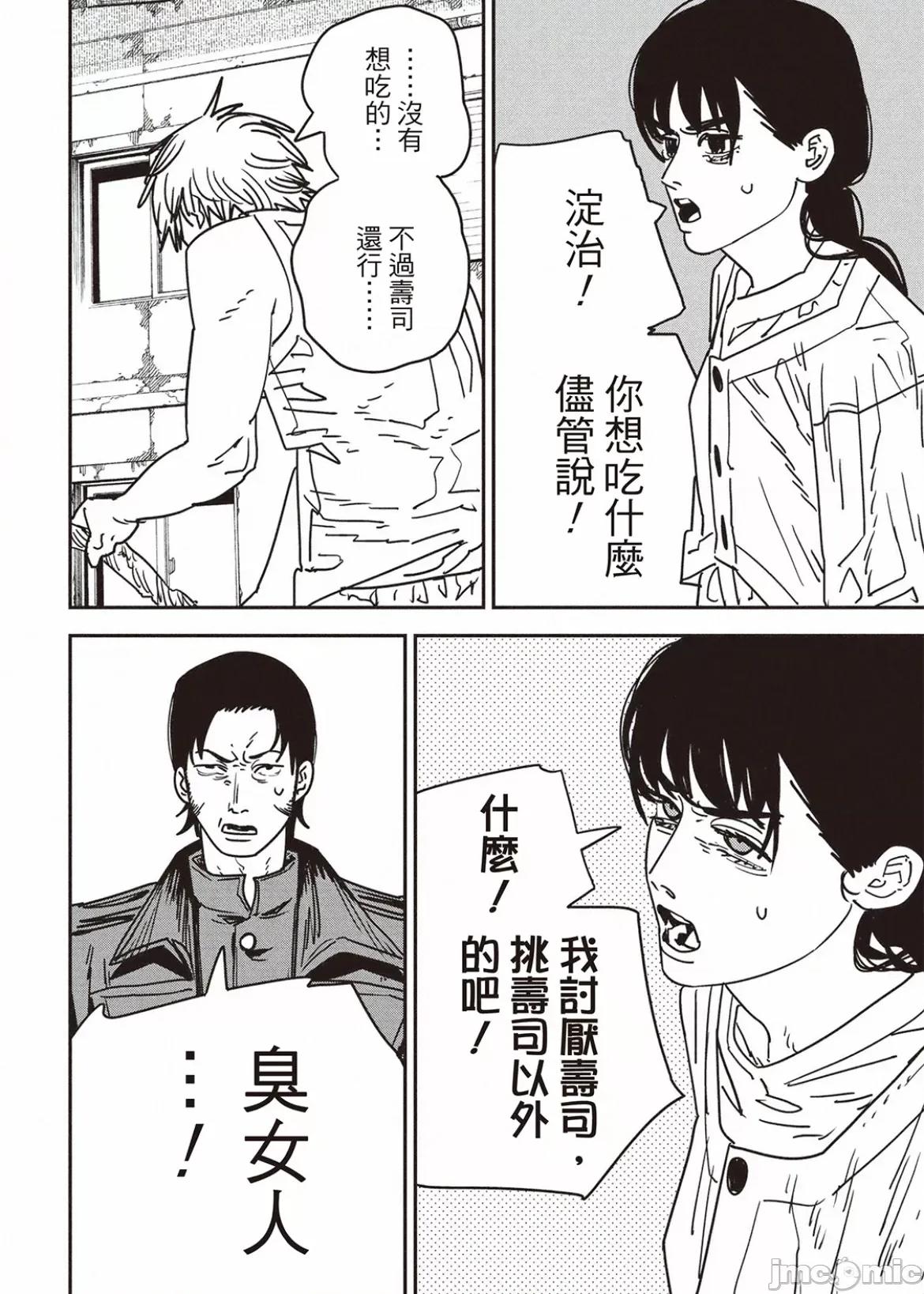 電鋸人2 電鋸人164 第15页