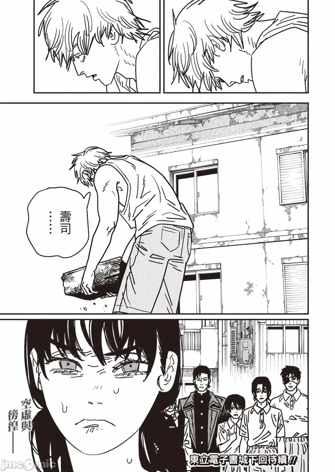 電鋸人2 電鋸人164 第16页
