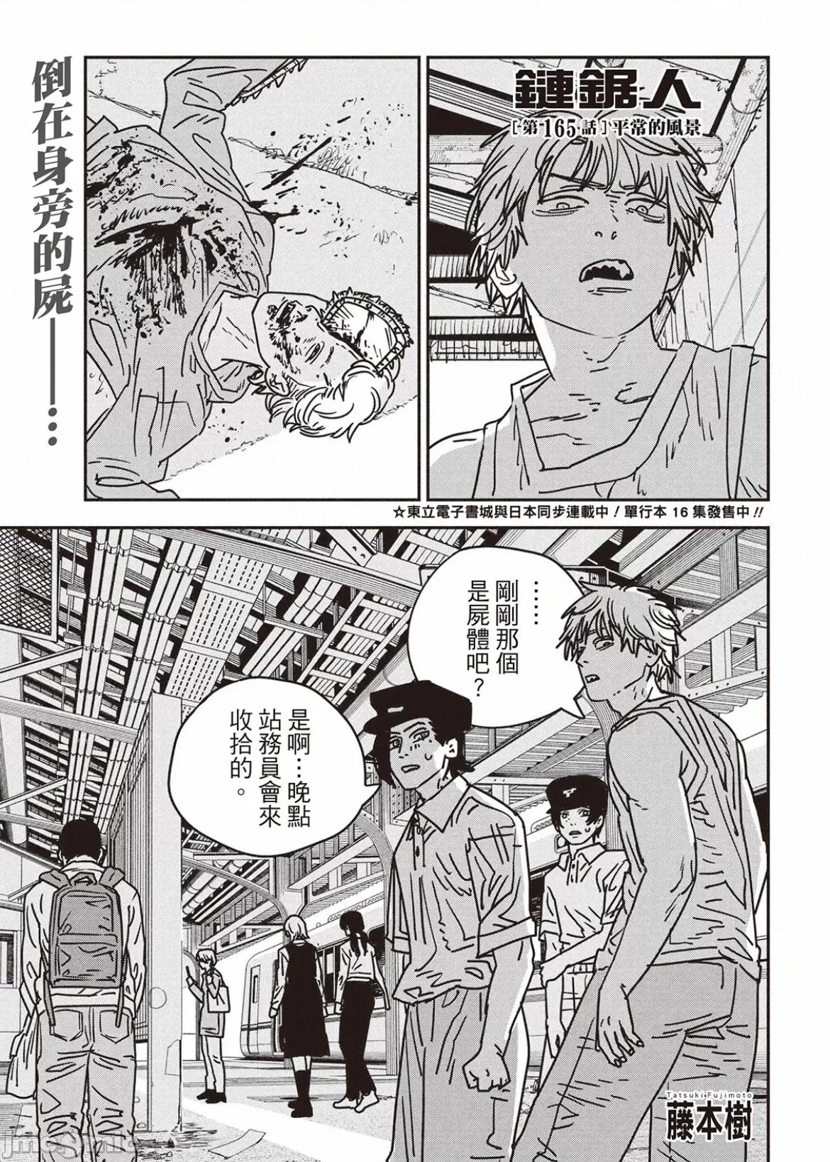 電鋸人2 電鋸人165 第1页
