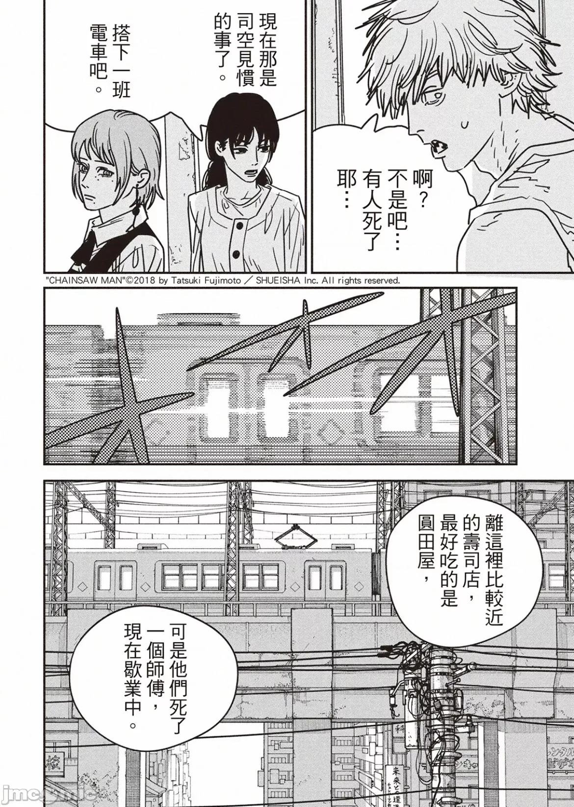電鋸人2 電鋸人165 第2页