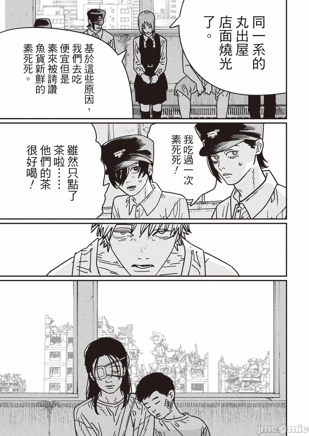 電鋸人2 電鋸人165 第3页