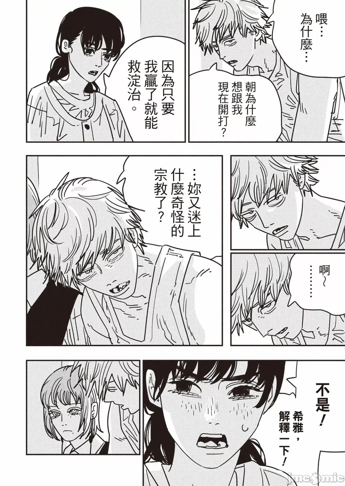 電鋸人2 電鋸人165 第4页