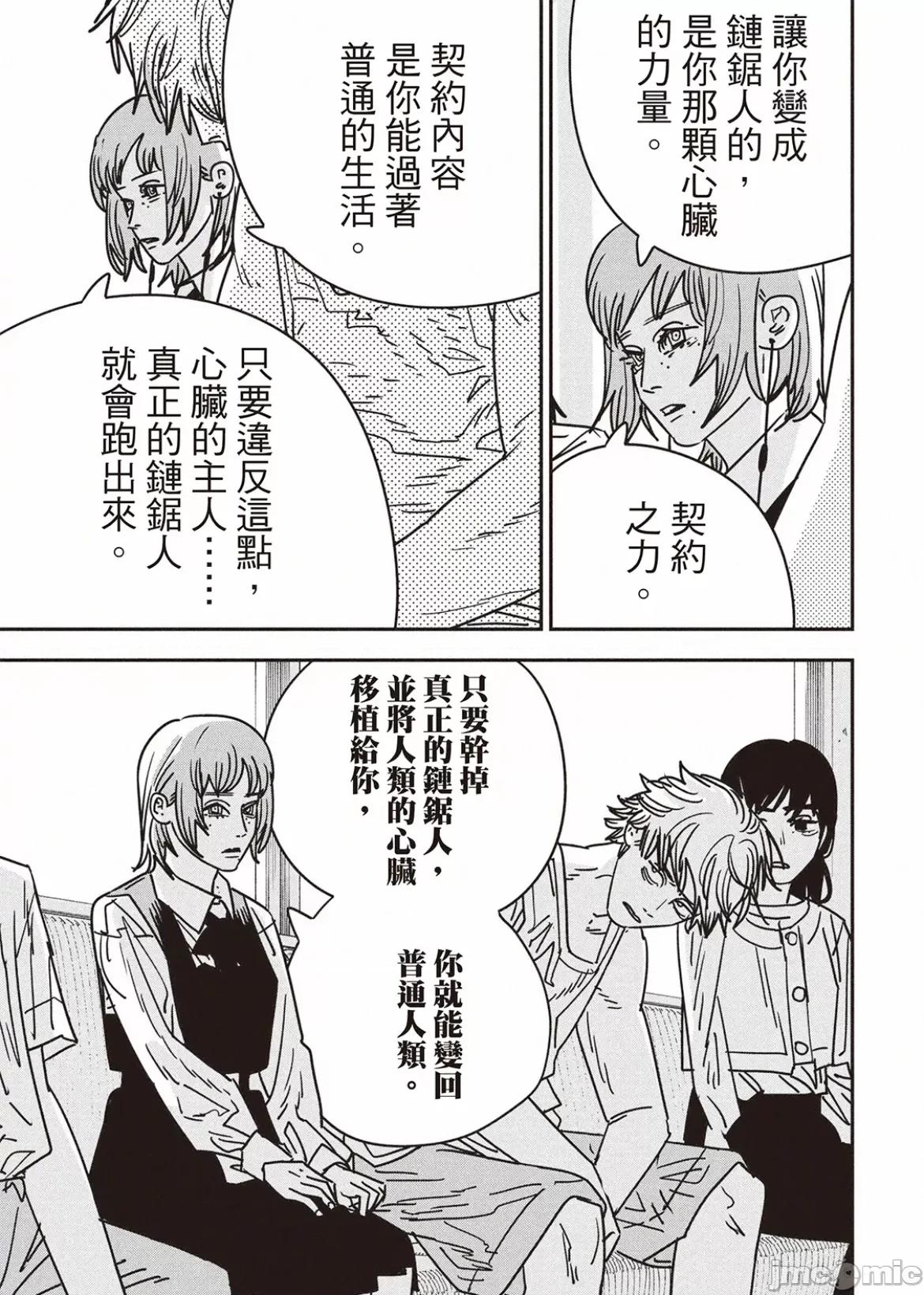 電鋸人2 電鋸人165 第5页