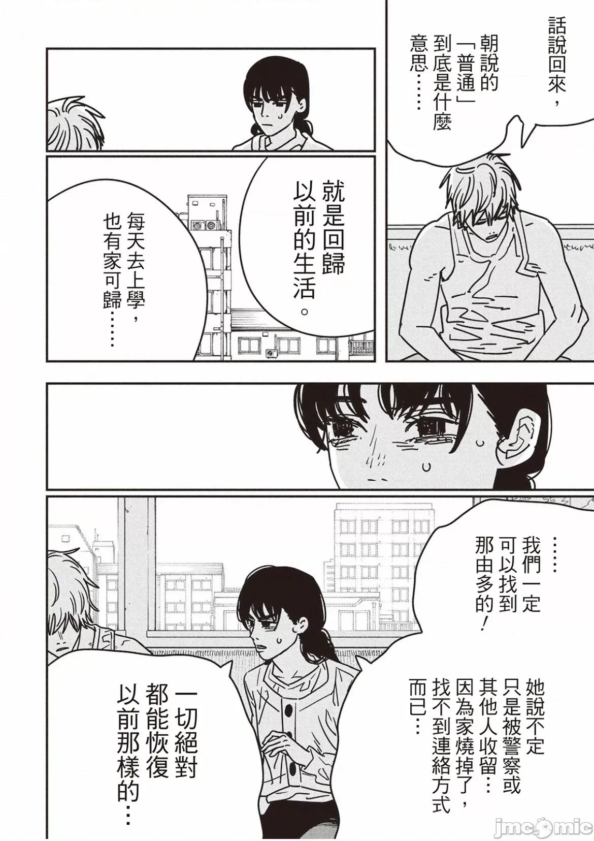 電鋸人2 電鋸人165 第8页