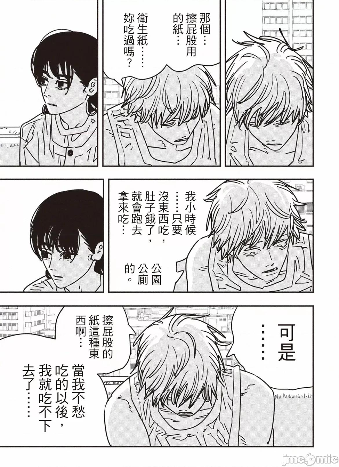 電鋸人2 電鋸人165 第9页
