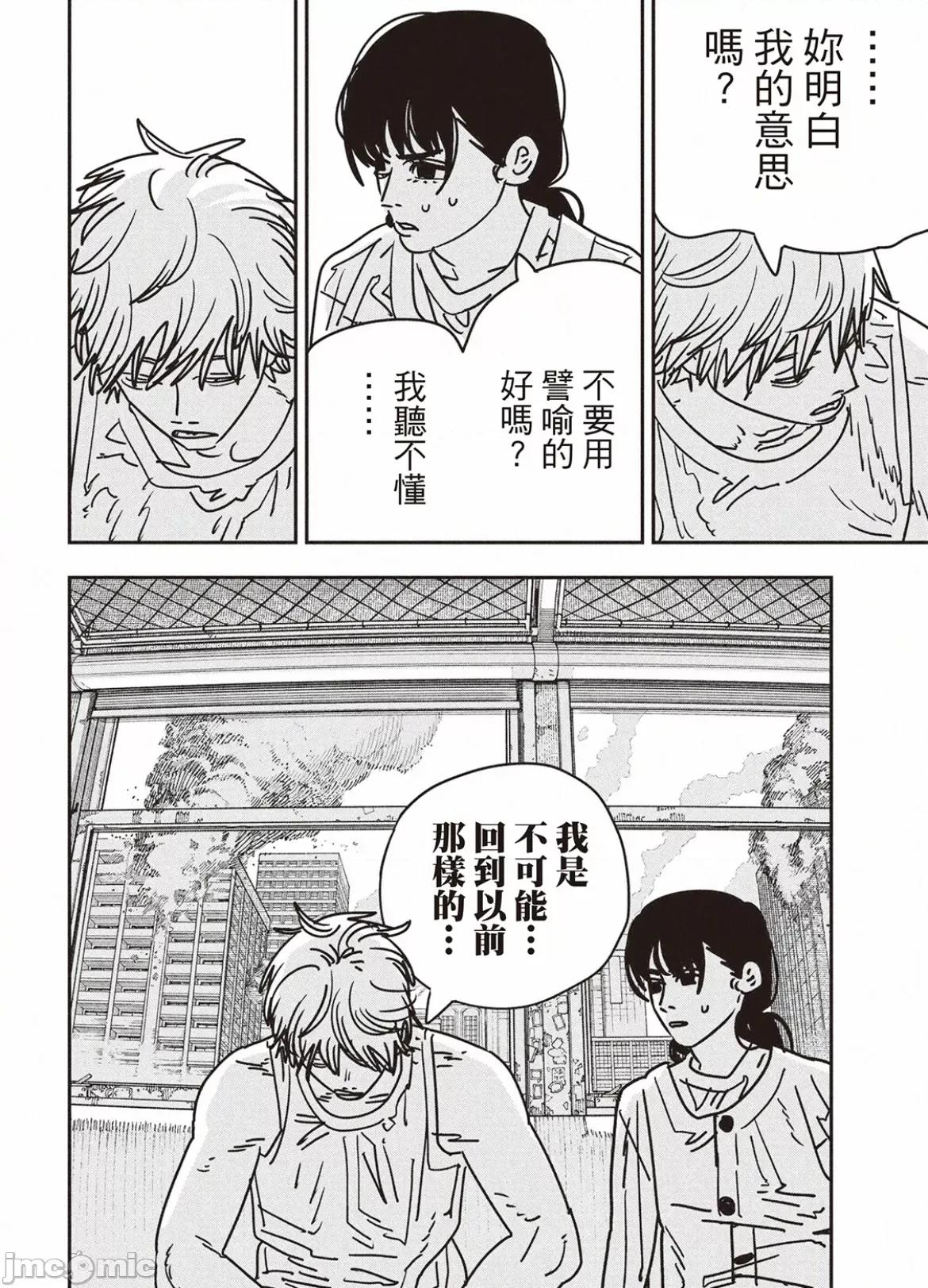 電鋸人2 電鋸人165 第10页