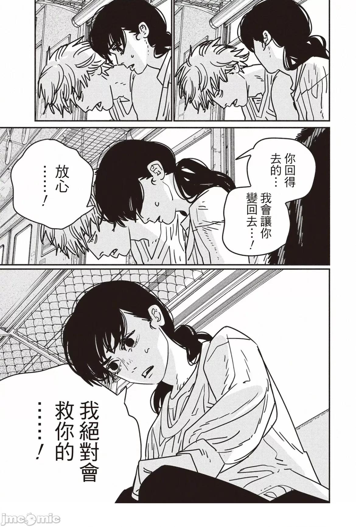 電鋸人2 電鋸人165 第11页