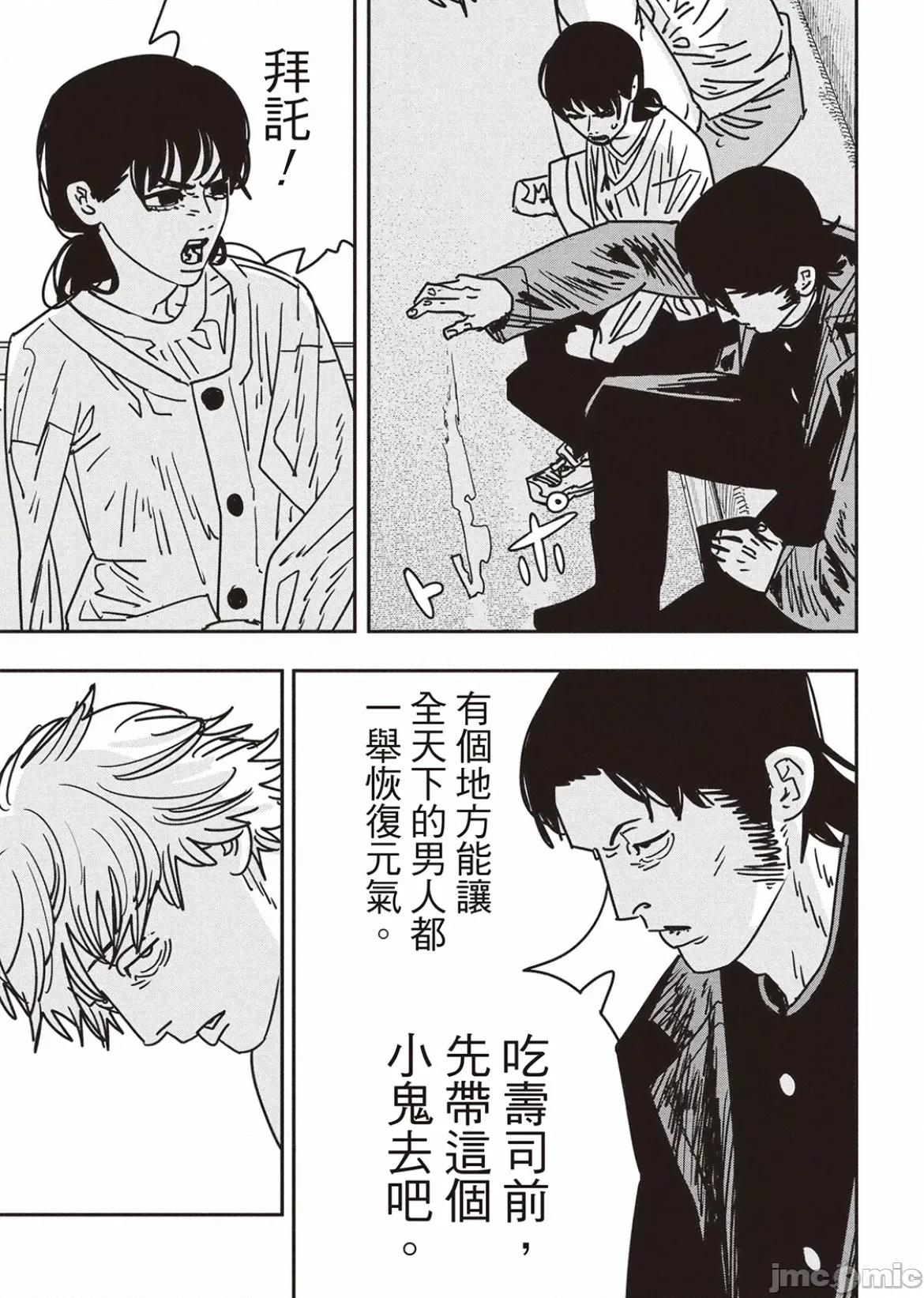 電鋸人2 電鋸人165 第13页