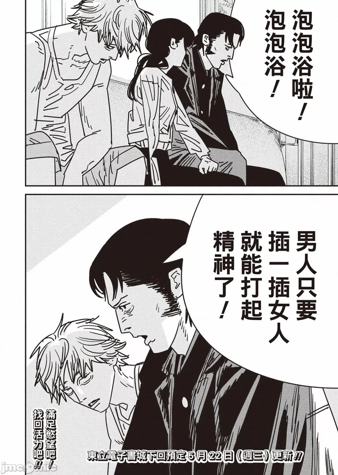 電鋸人2 電鋸人165 第14页