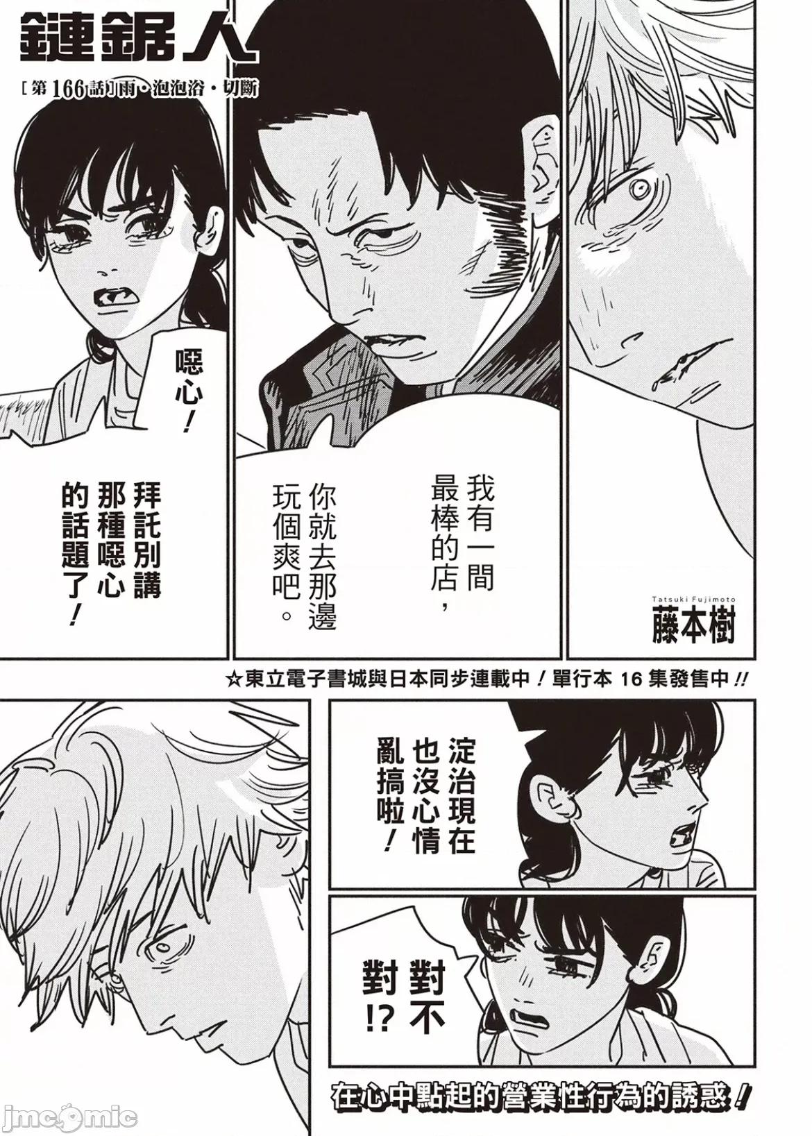 電鋸人2 電鋸人 166 第1页