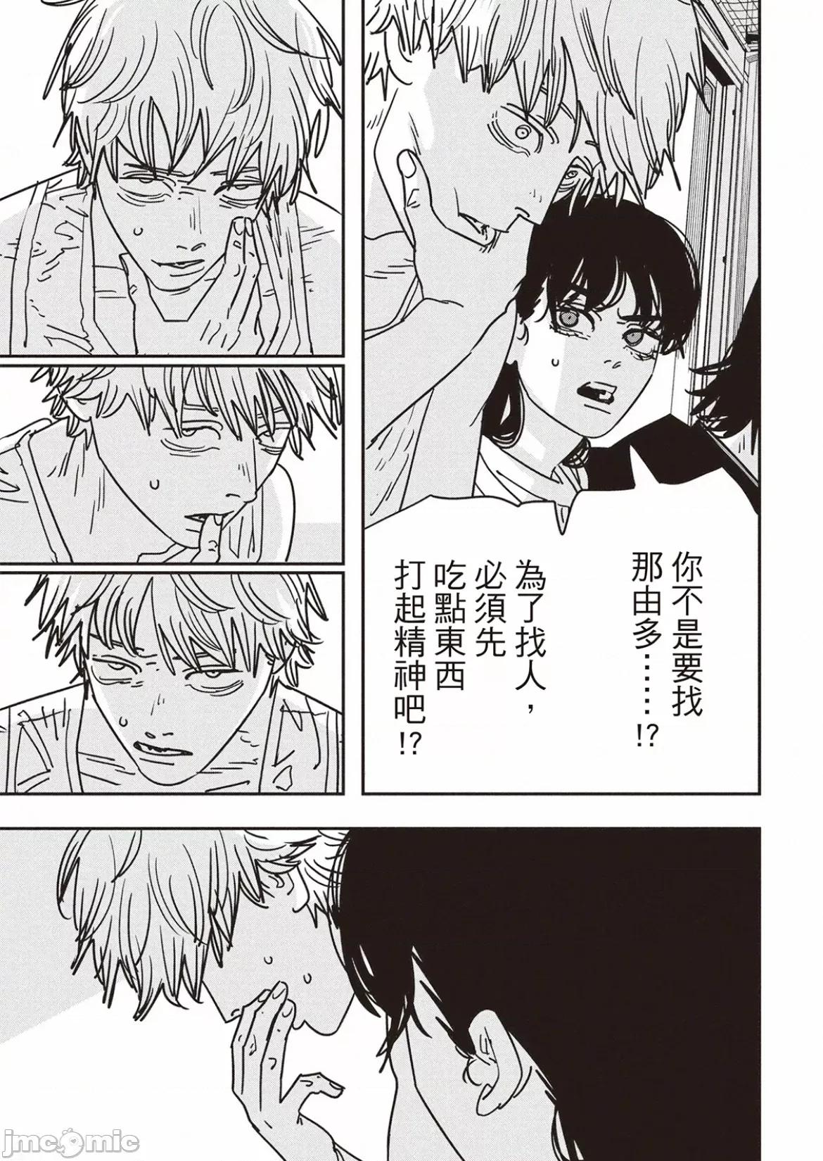 電鋸人2 電鋸人 166 第3页