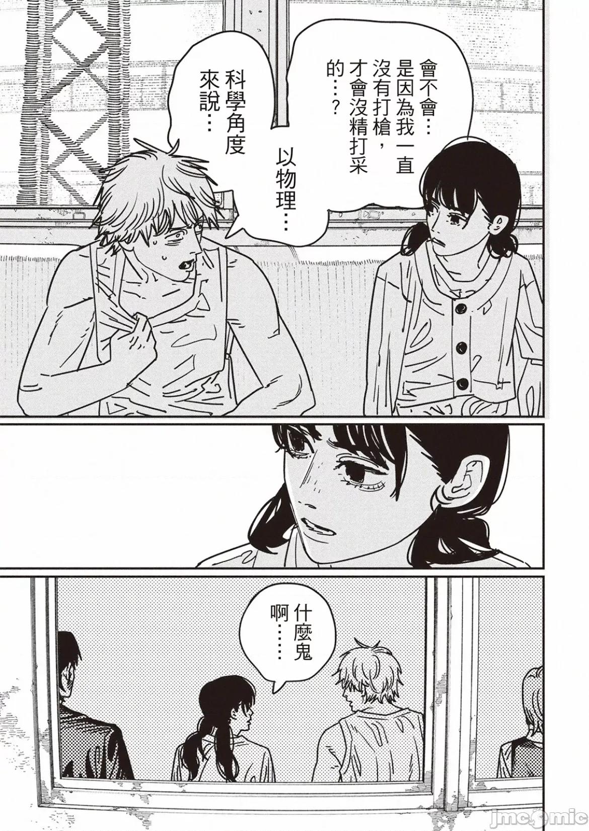 電鋸人2 電鋸人 166 第5页