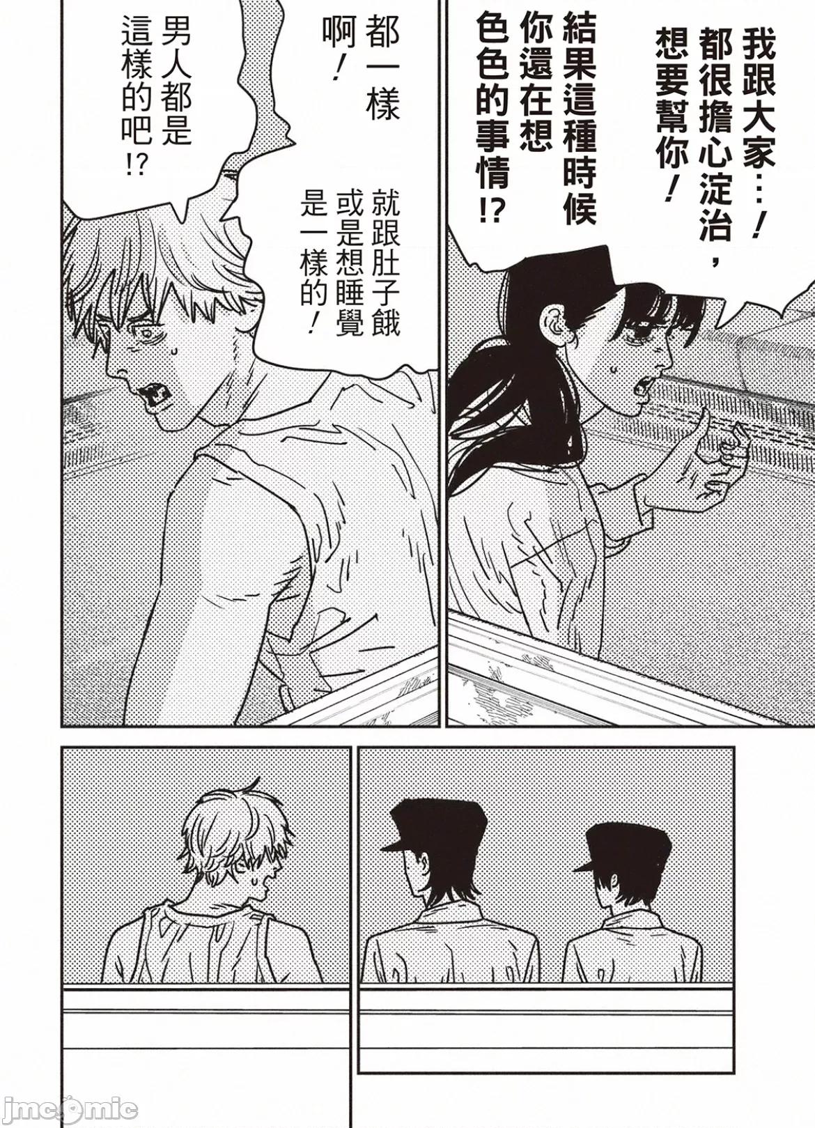 電鋸人2 電鋸人 166 第6页