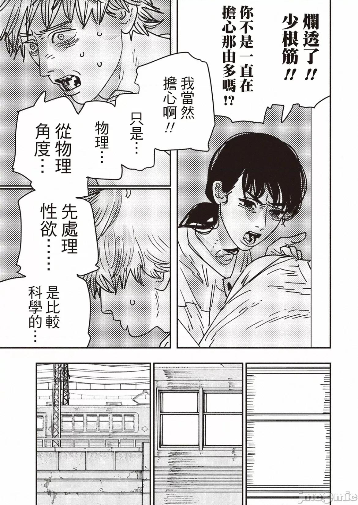 電鋸人2 電鋸人 166 第7页