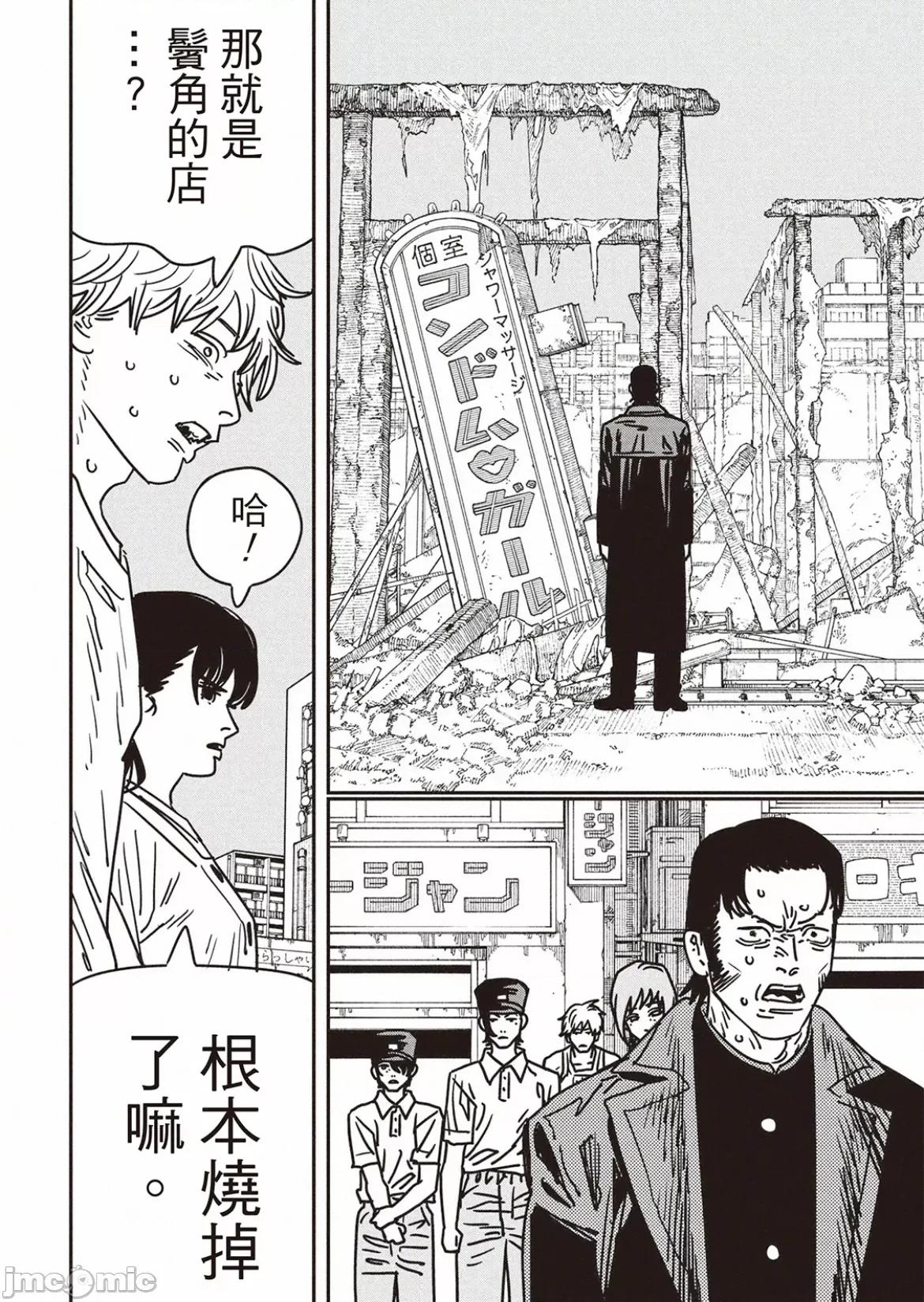 電鋸人2 電鋸人 166 第8页