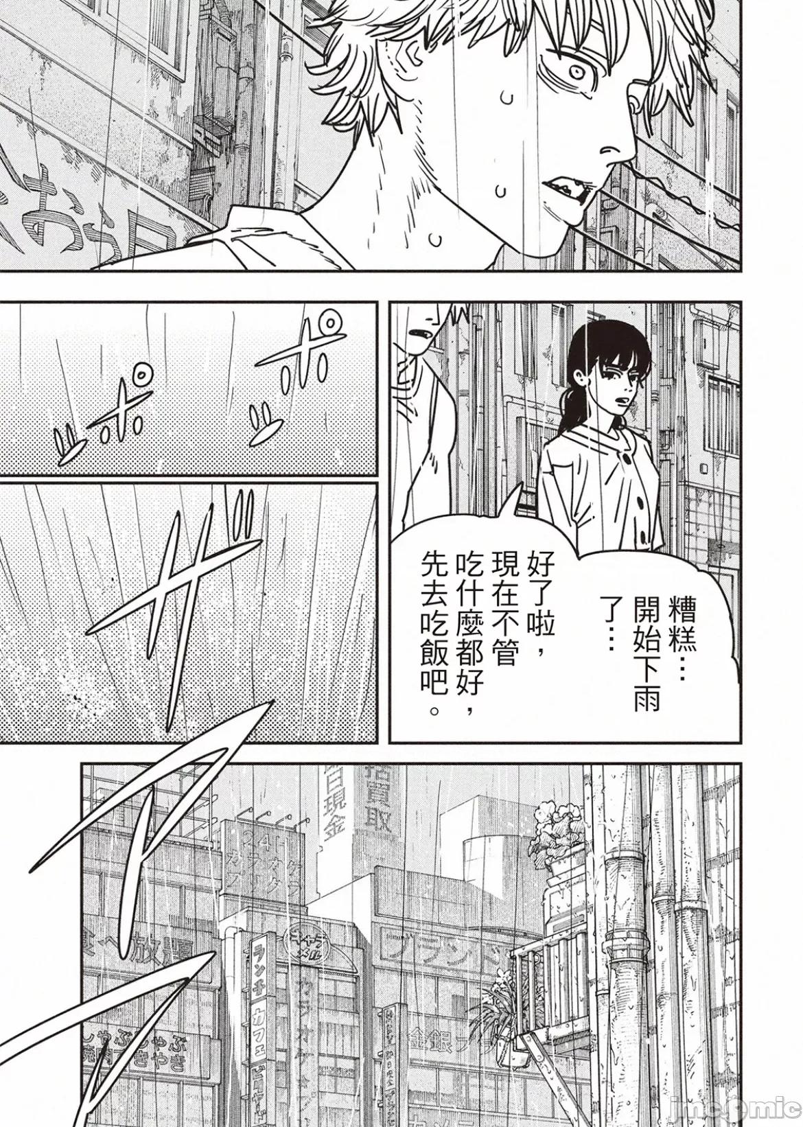 電鋸人2 電鋸人 166 第9页