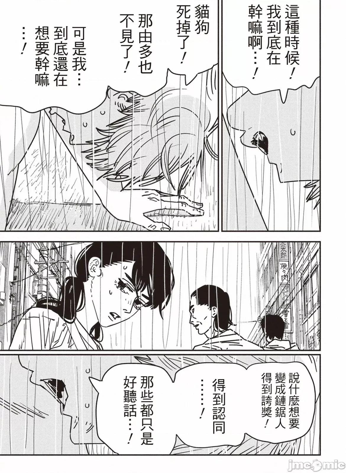 電鋸人2 電鋸人 166 第11页