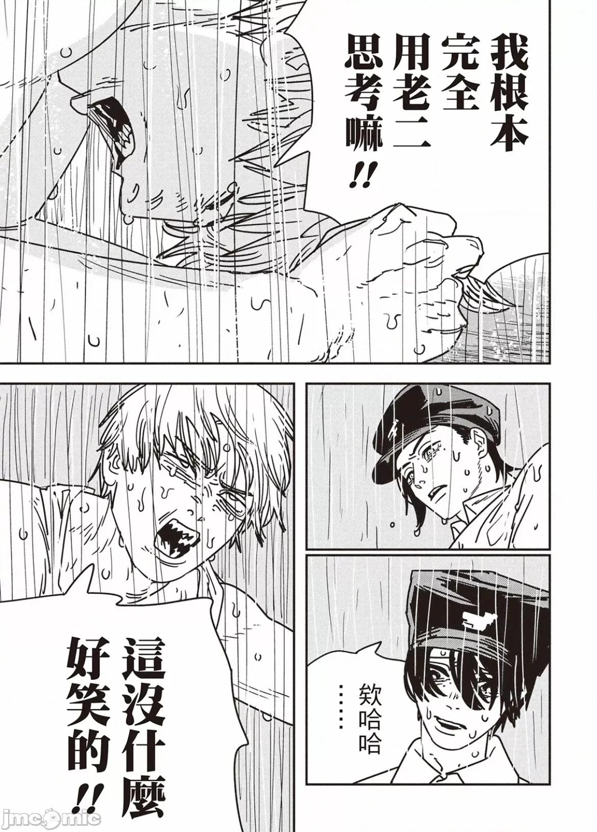 電鋸人2 電鋸人 166 第13页