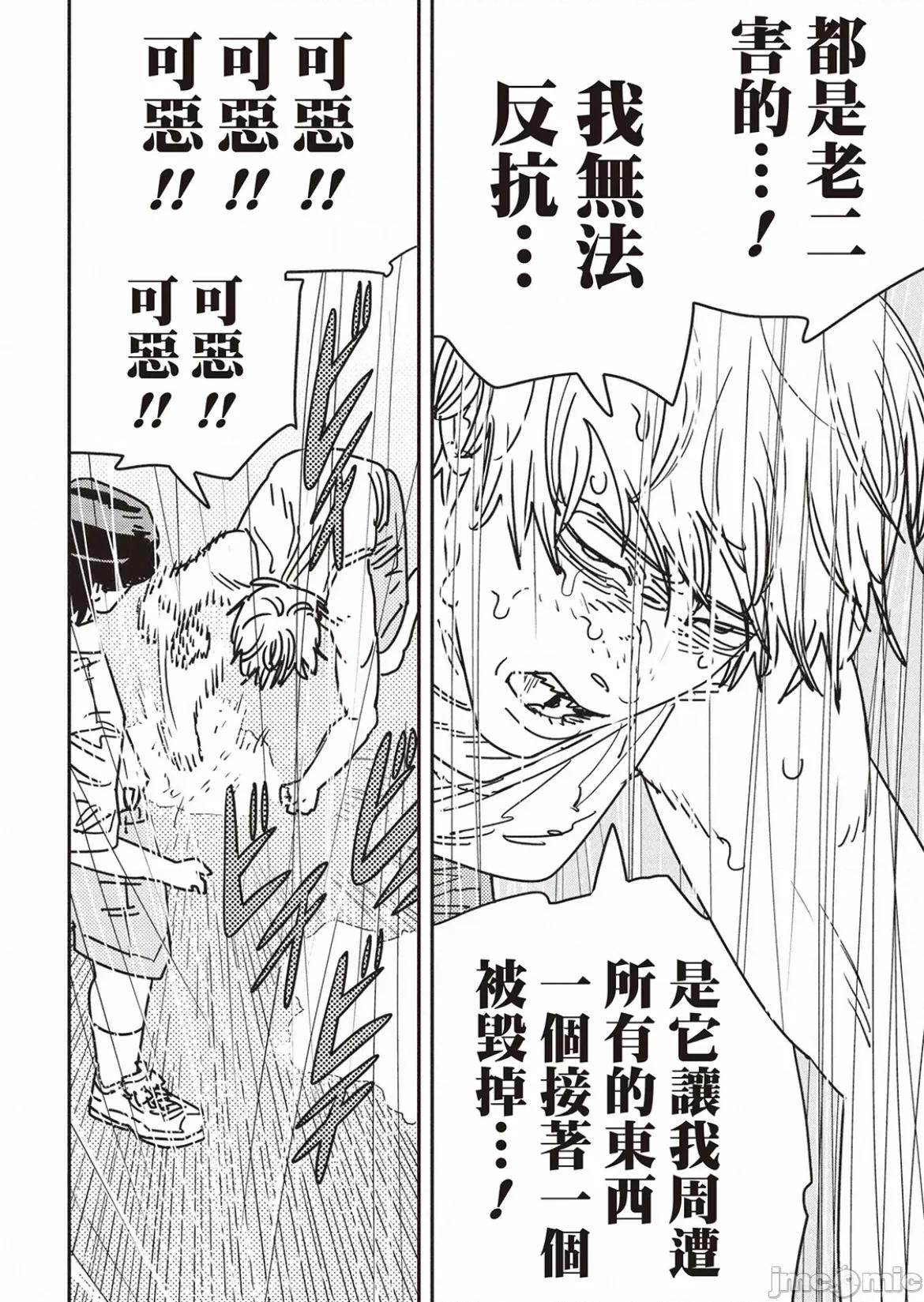 電鋸人2 電鋸人 166 第14页