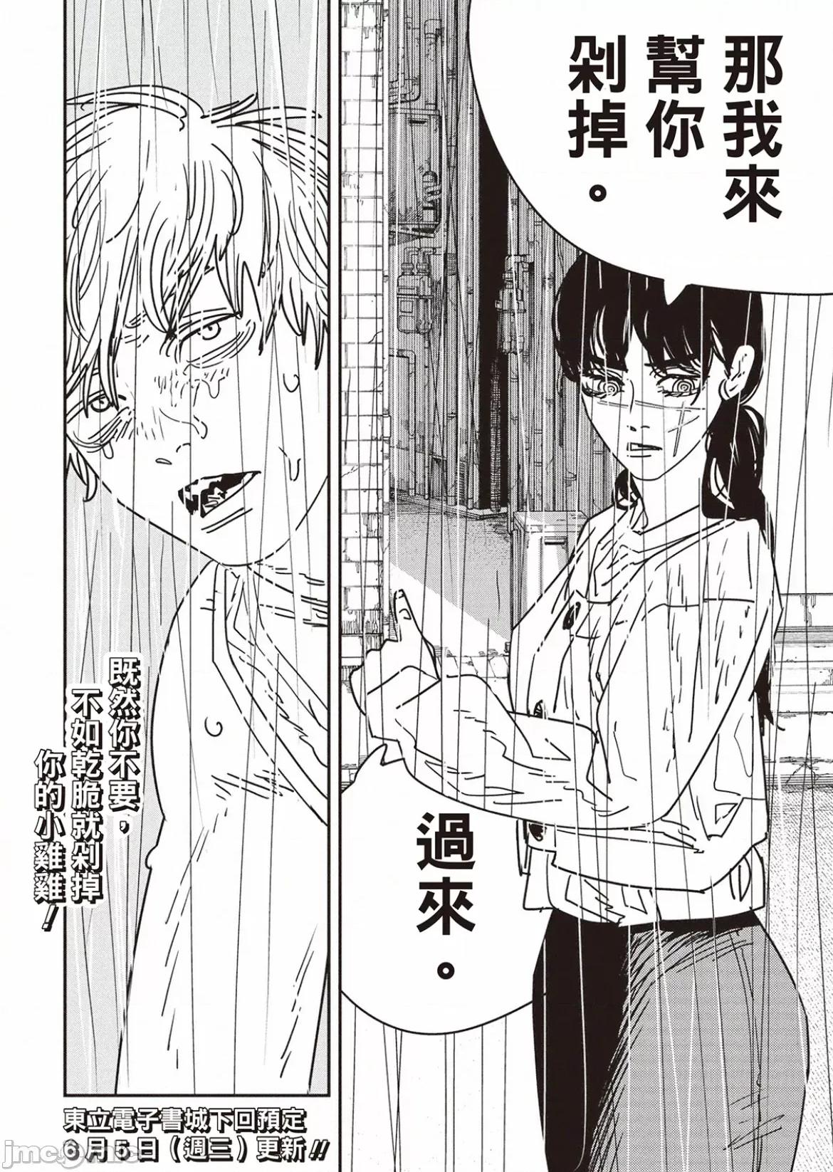 電鋸人2 電鋸人 166 第16页