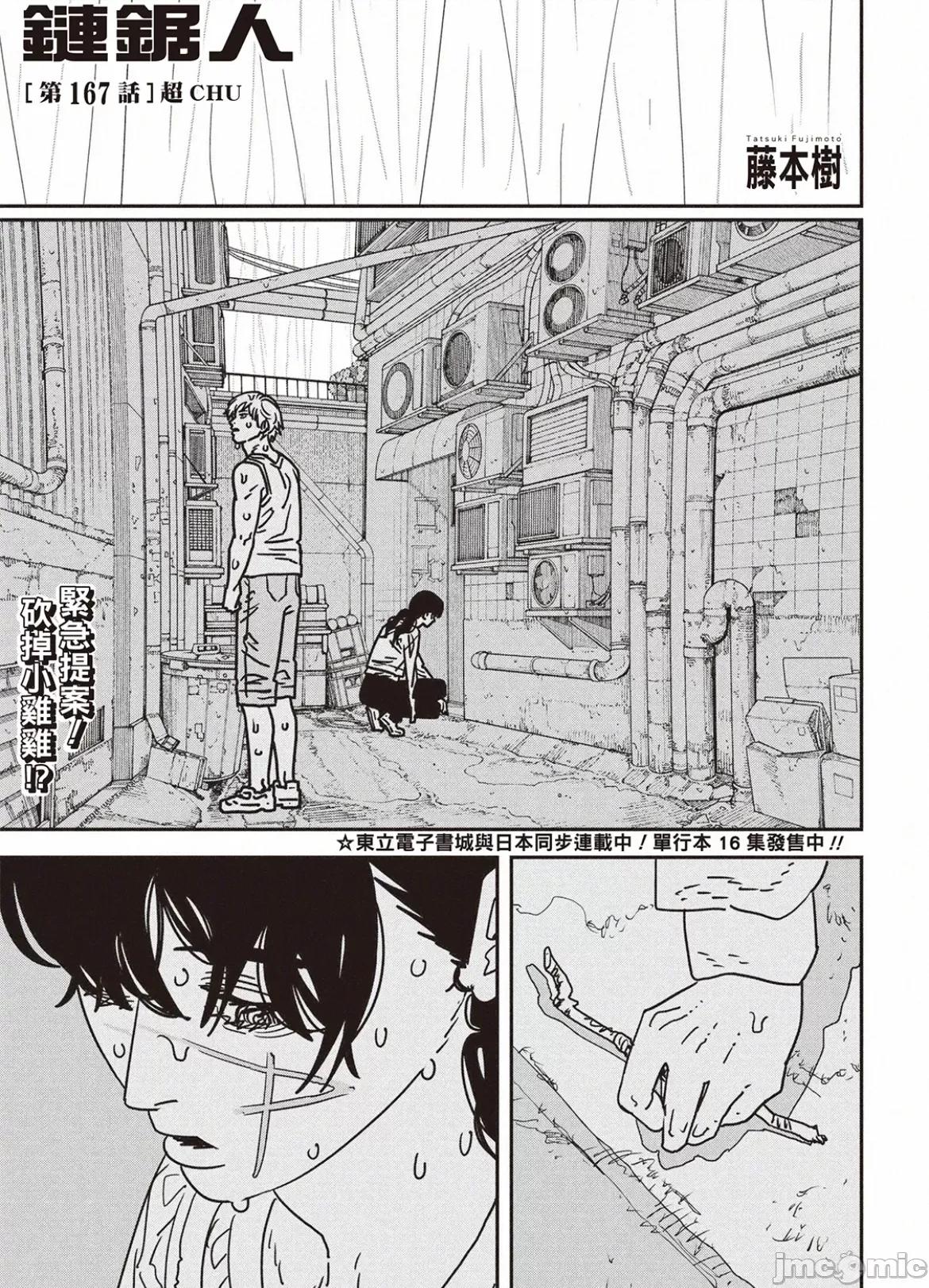 電鋸人2 電鋸人167 第1页